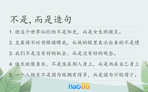 不是,而是造句