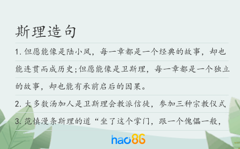斯理造句