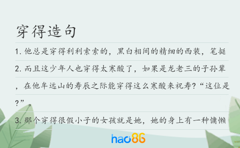 穿得造句