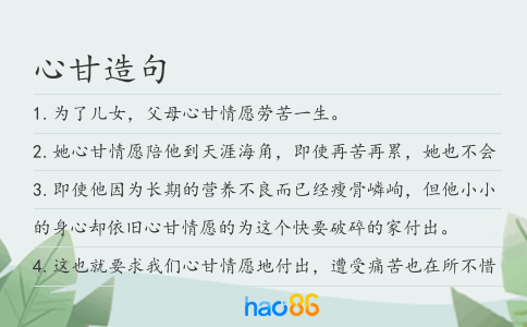 心甘造句