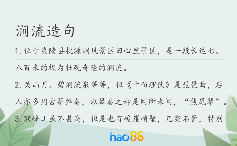 澗流造句