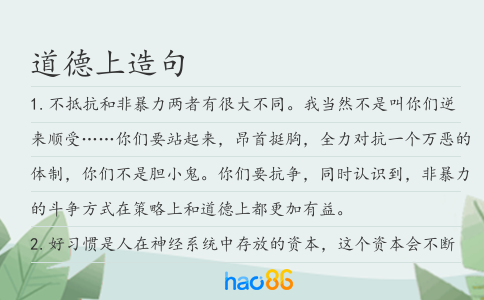 道德上造句