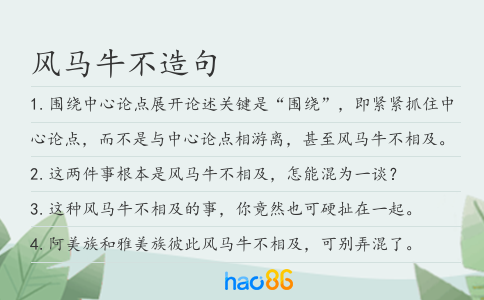 風馬牛不造句