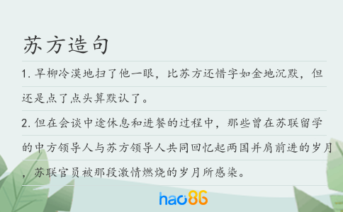 蘇方造句