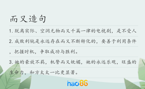 而又造句