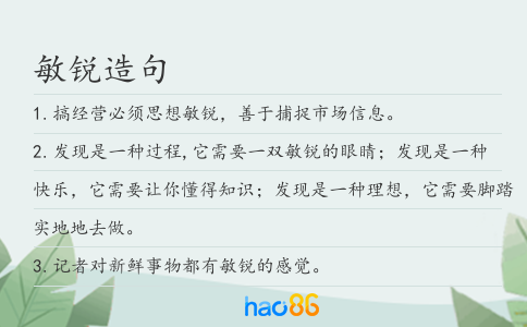 敏銳造句