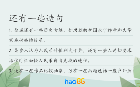 還有一些造句