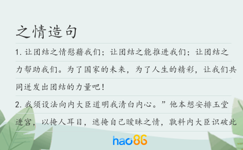 之情造句