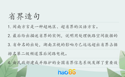 省界造句