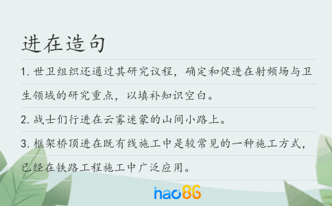 進在造句