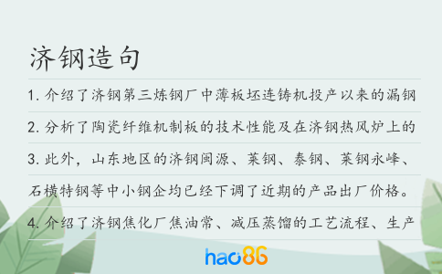 濟鋼造句