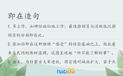 即在造句