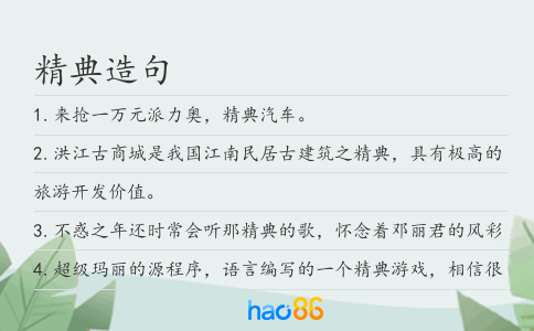 精典造句