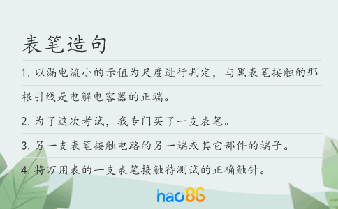 表筆造句
