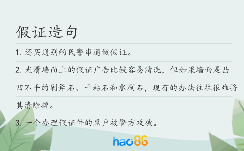假證造句