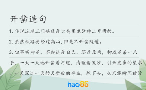 開鑿造句