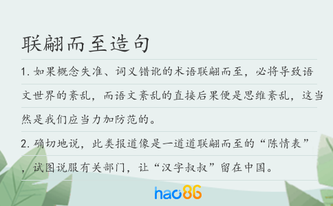 聯翩而至造句
