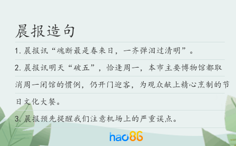 晨報造句