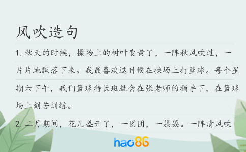 風吹造句