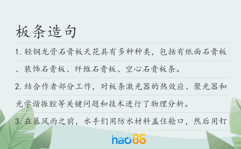 板條造句