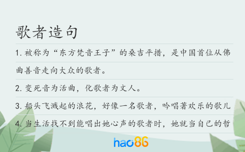歌者造句