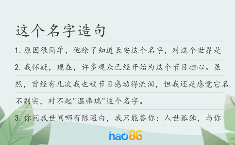 這個名字造句