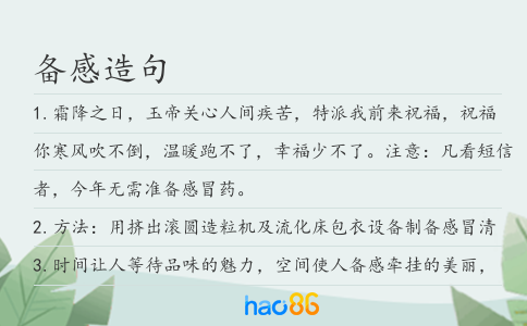 備感造句