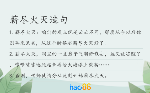 薪盡火滅造句