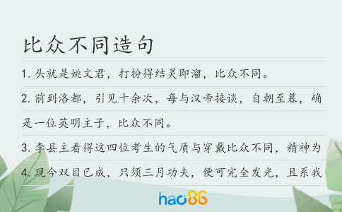 比眾不同造句