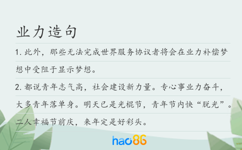 業力造句