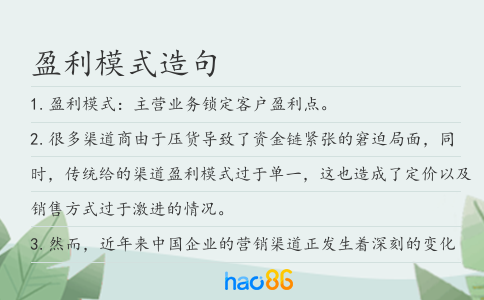 盈利模式造句