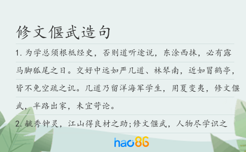 修文偃武造句