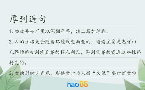 厚到造句