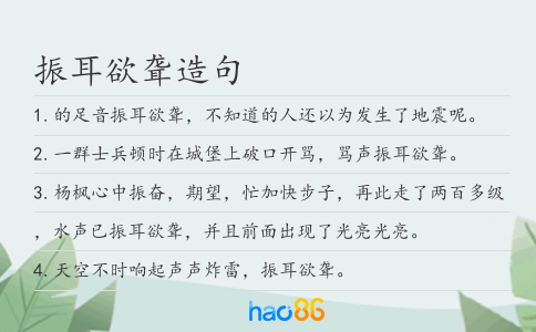 振耳欲聾造句