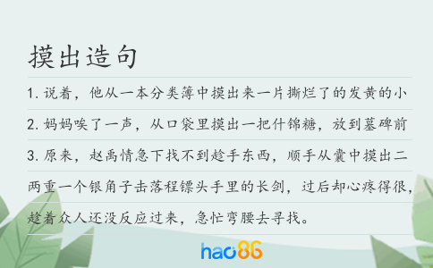 摸出造句