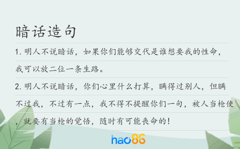 暗話造句