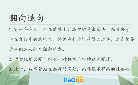 翻向造句