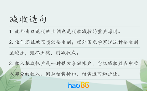 減收造句