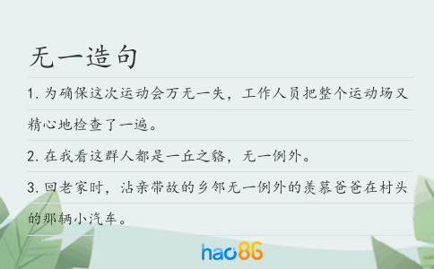 無一造句