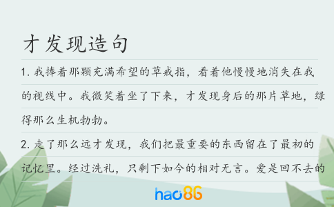 才發現造句
