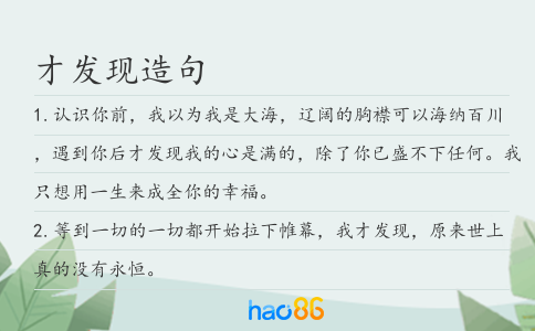 才發(fā)現(xiàn)造句