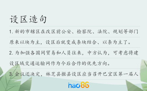 設區造句