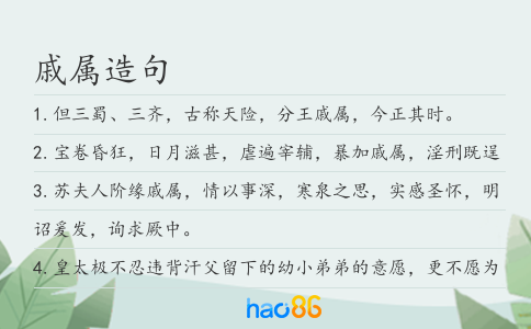 戚屬造句