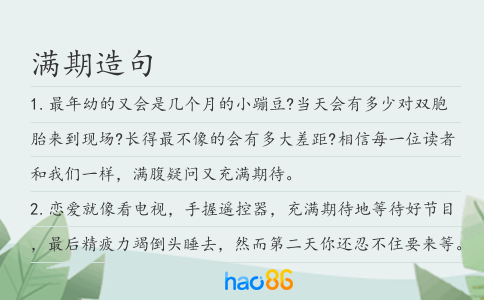滿期造句