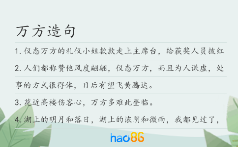 萬方造句