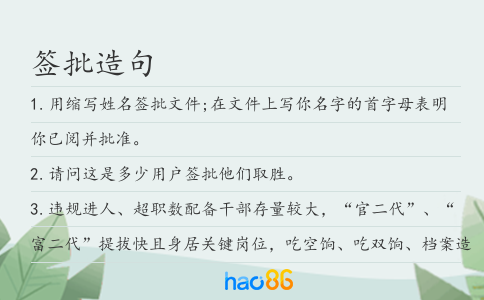 簽批造句