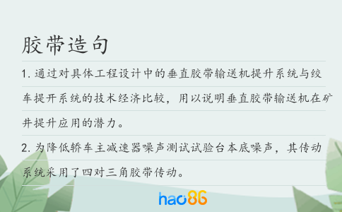 膠帶造句