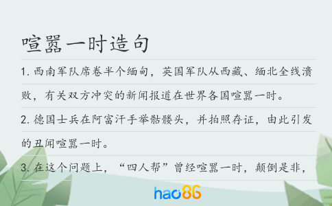 喧囂一時造句