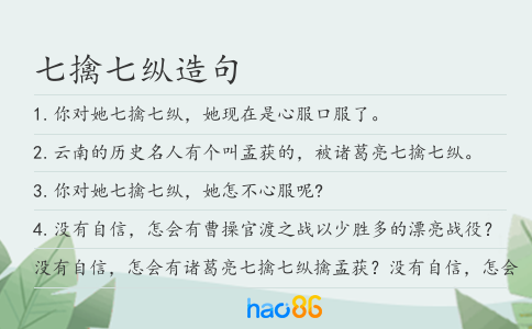 七擒七縱造句