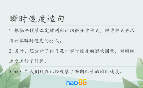 瞬時速度造句
